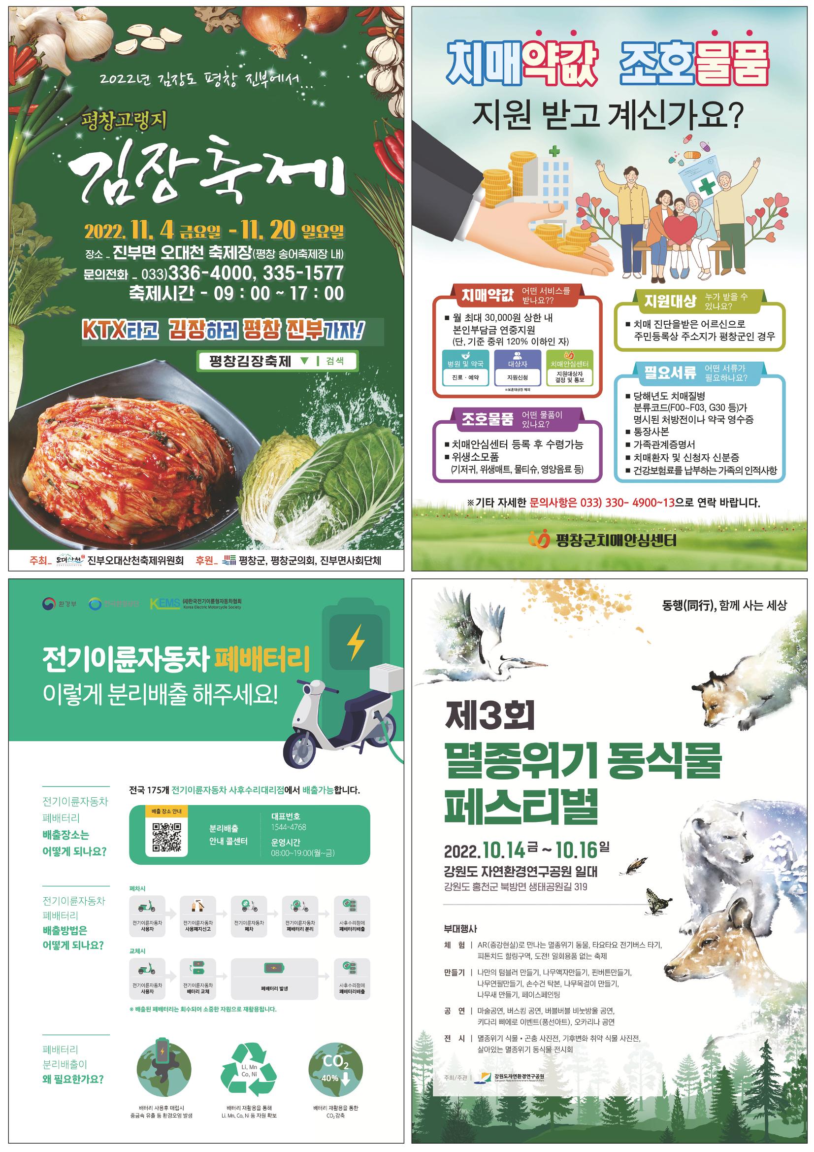 평창이야기 10월호 28페이지