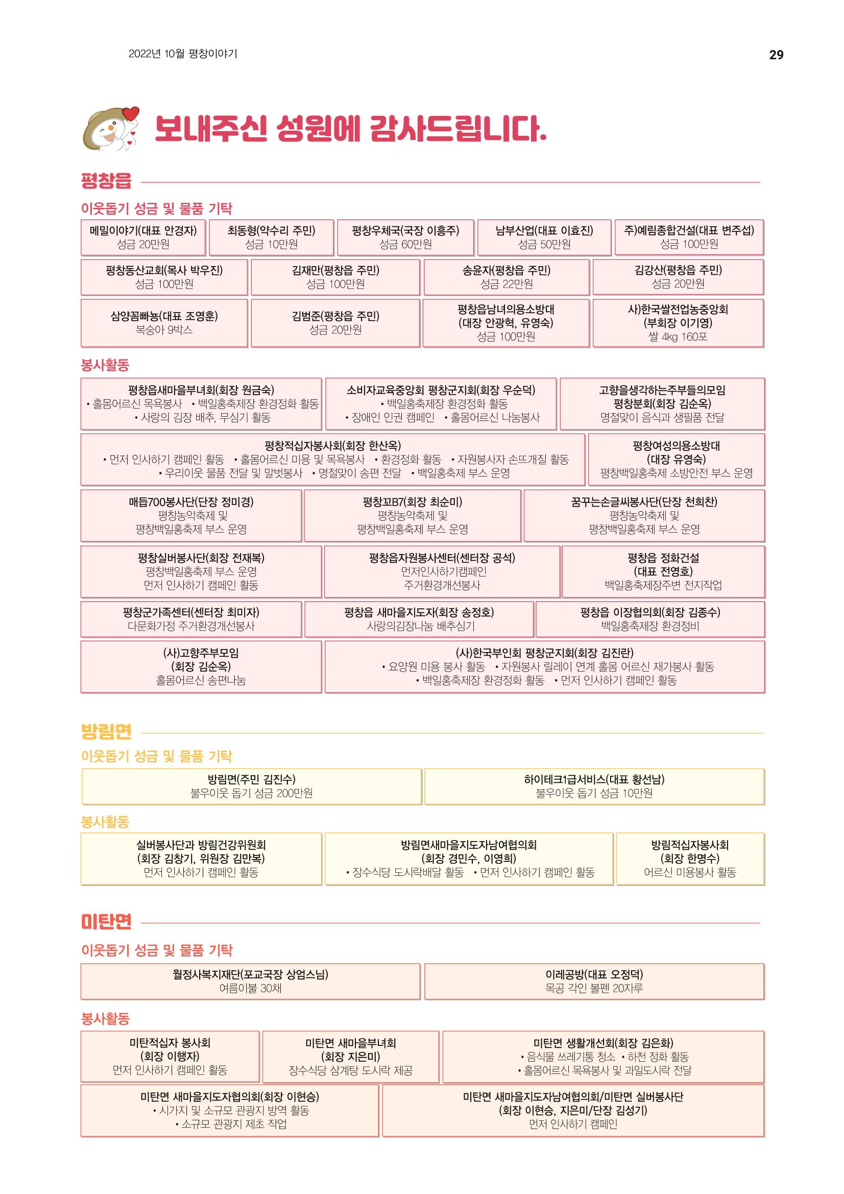 평창이야기 10월호 29페이지