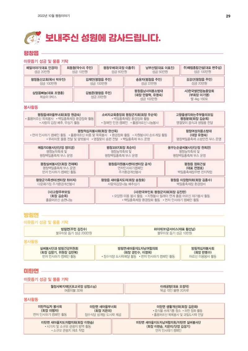 평창이야기 10월호 29페이지