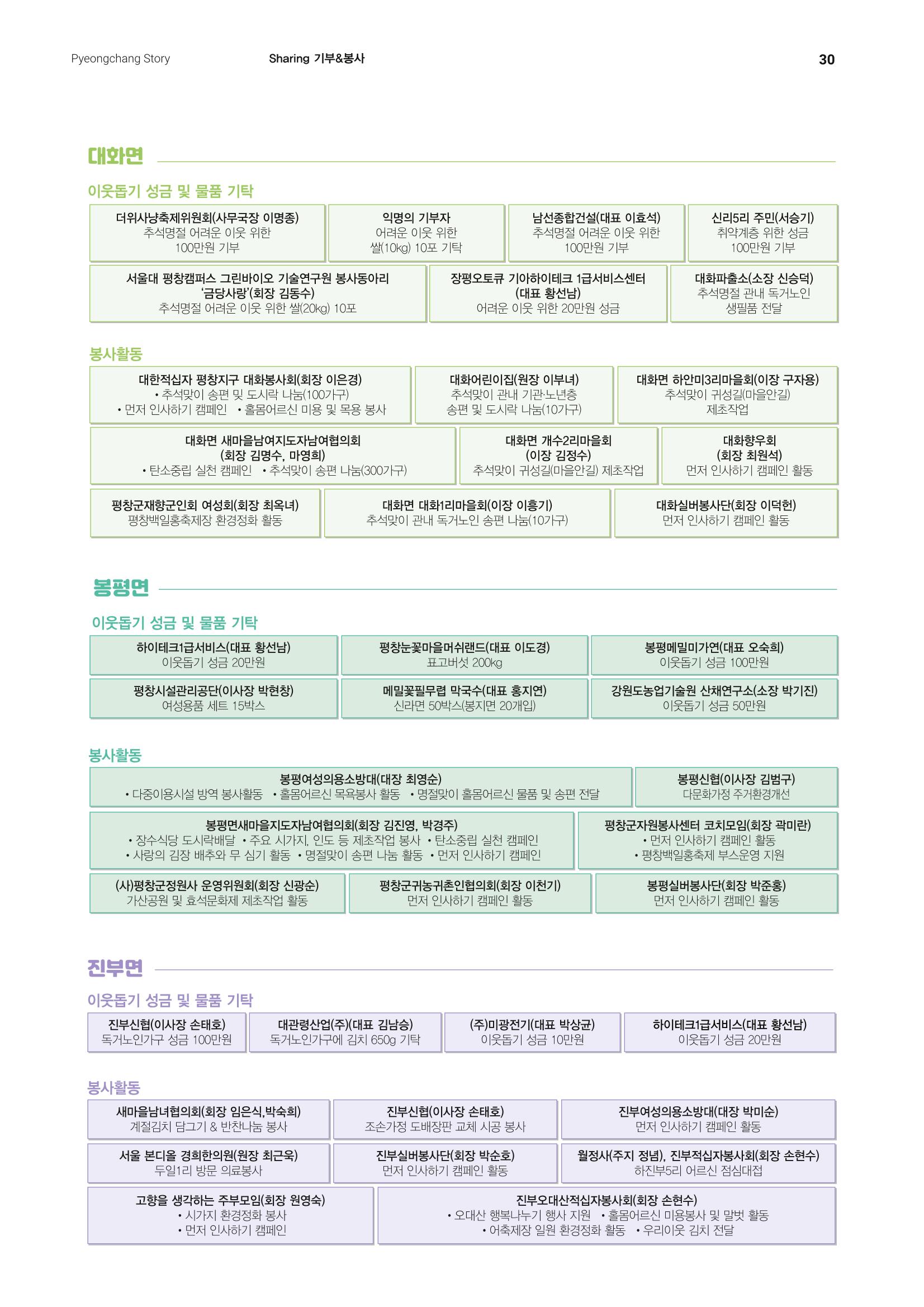 평창이야기 10월호 30페이지