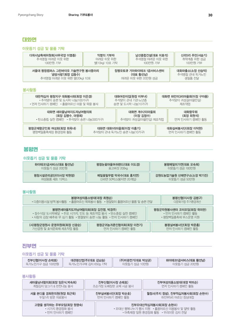 평창이야기 10월호 30페이지