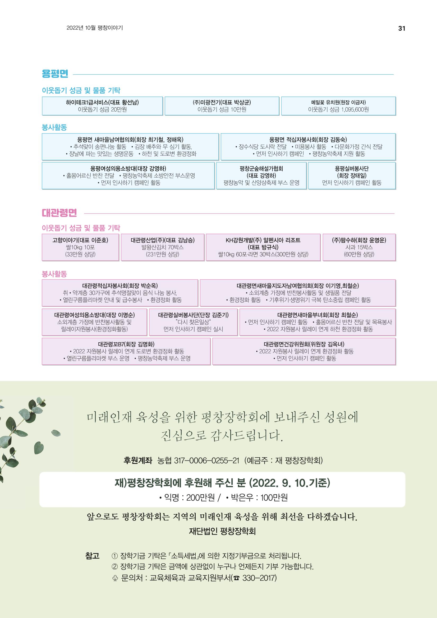 평창이야기 10월호 31페이지