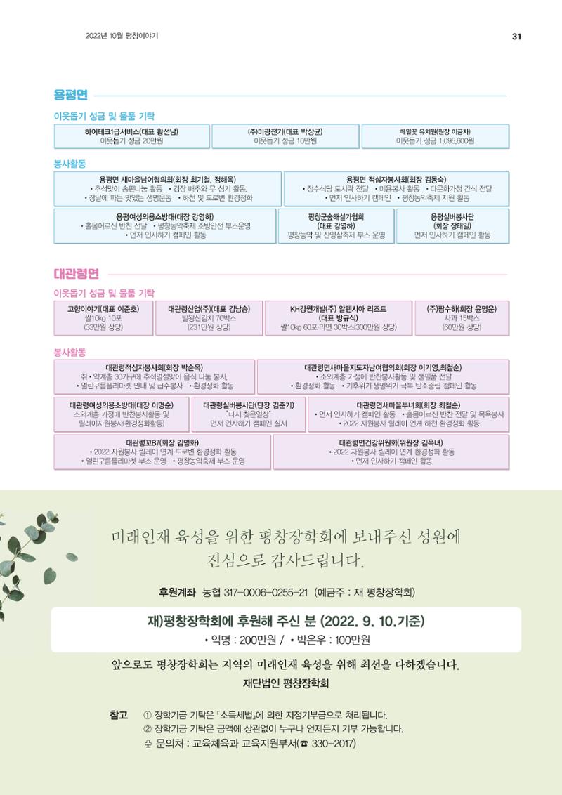 평창이야기 10월호 31페이지