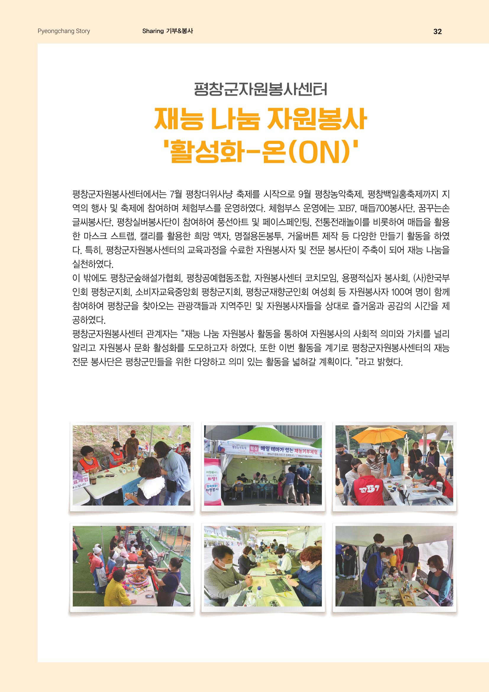 평창이야기 10월호 32페이지