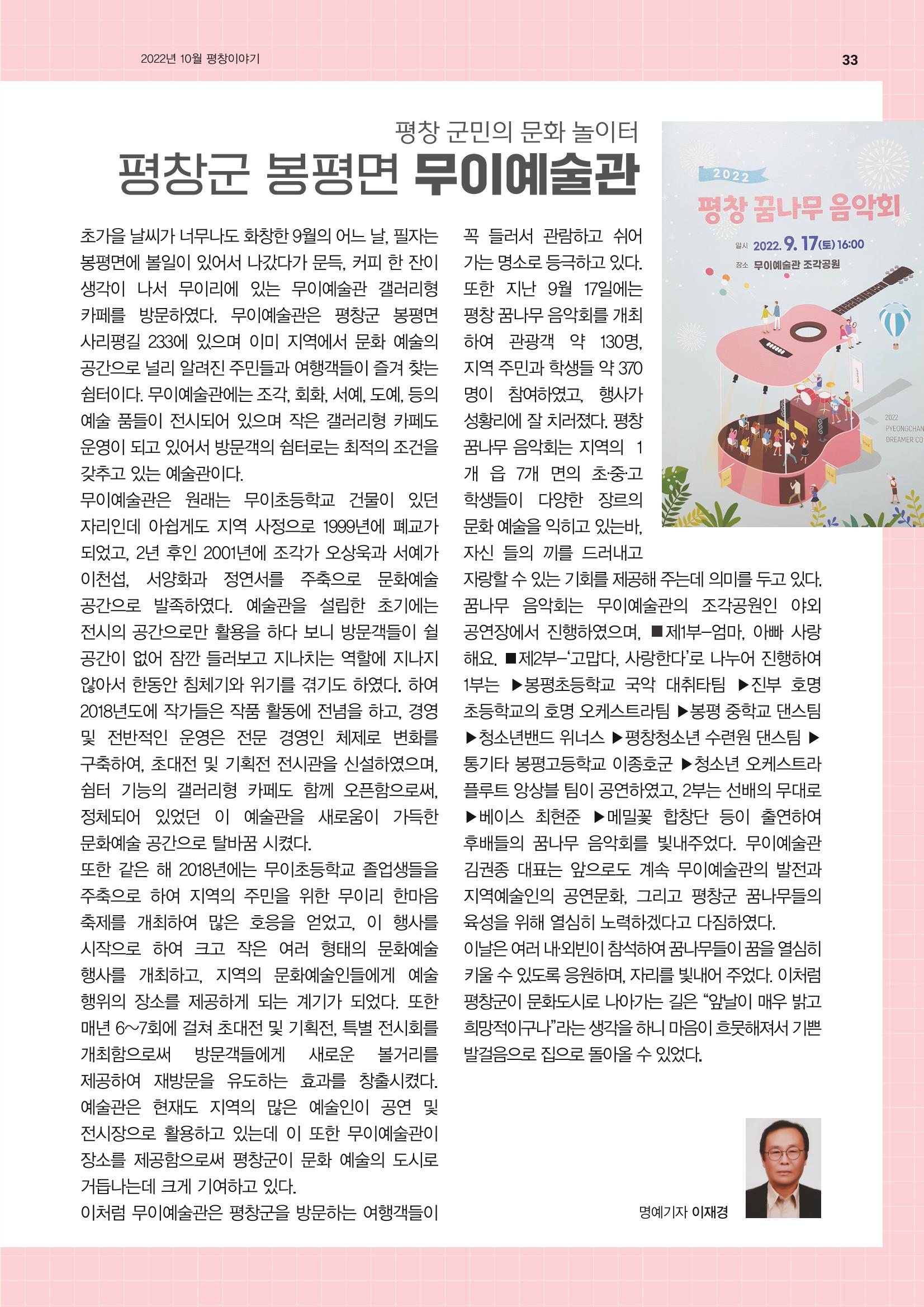 평창이야기 10월호 33페이지
