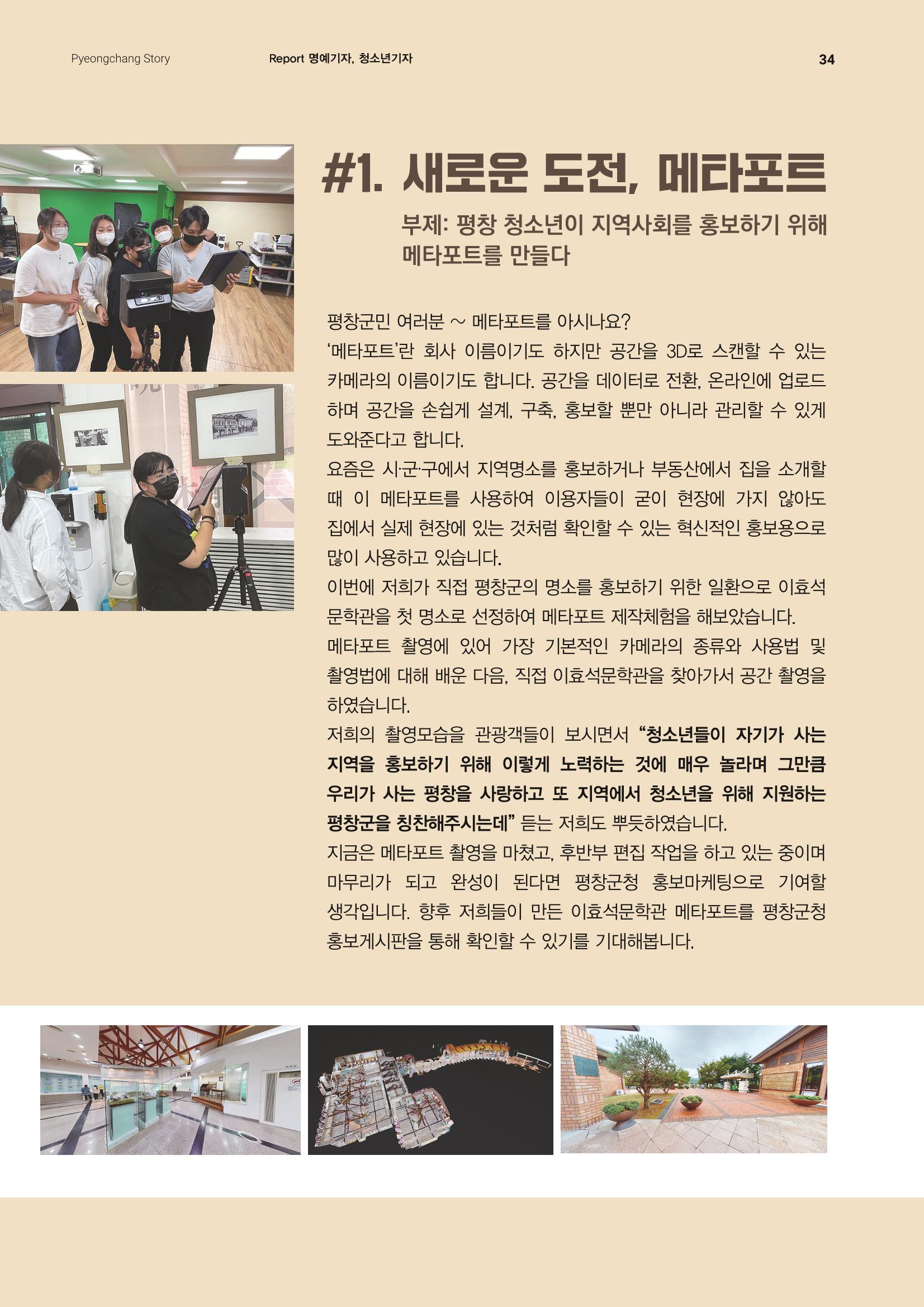 평창이야기 10월호 34페이지