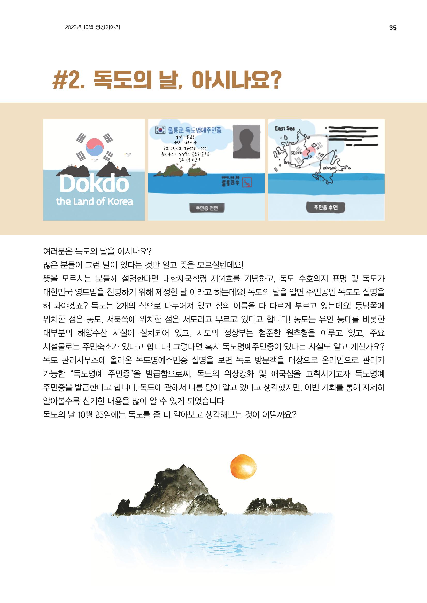 평창이야기 10월호 35페이지