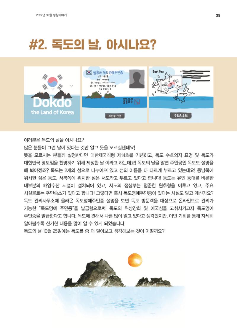 평창이야기 10월호 35페이지