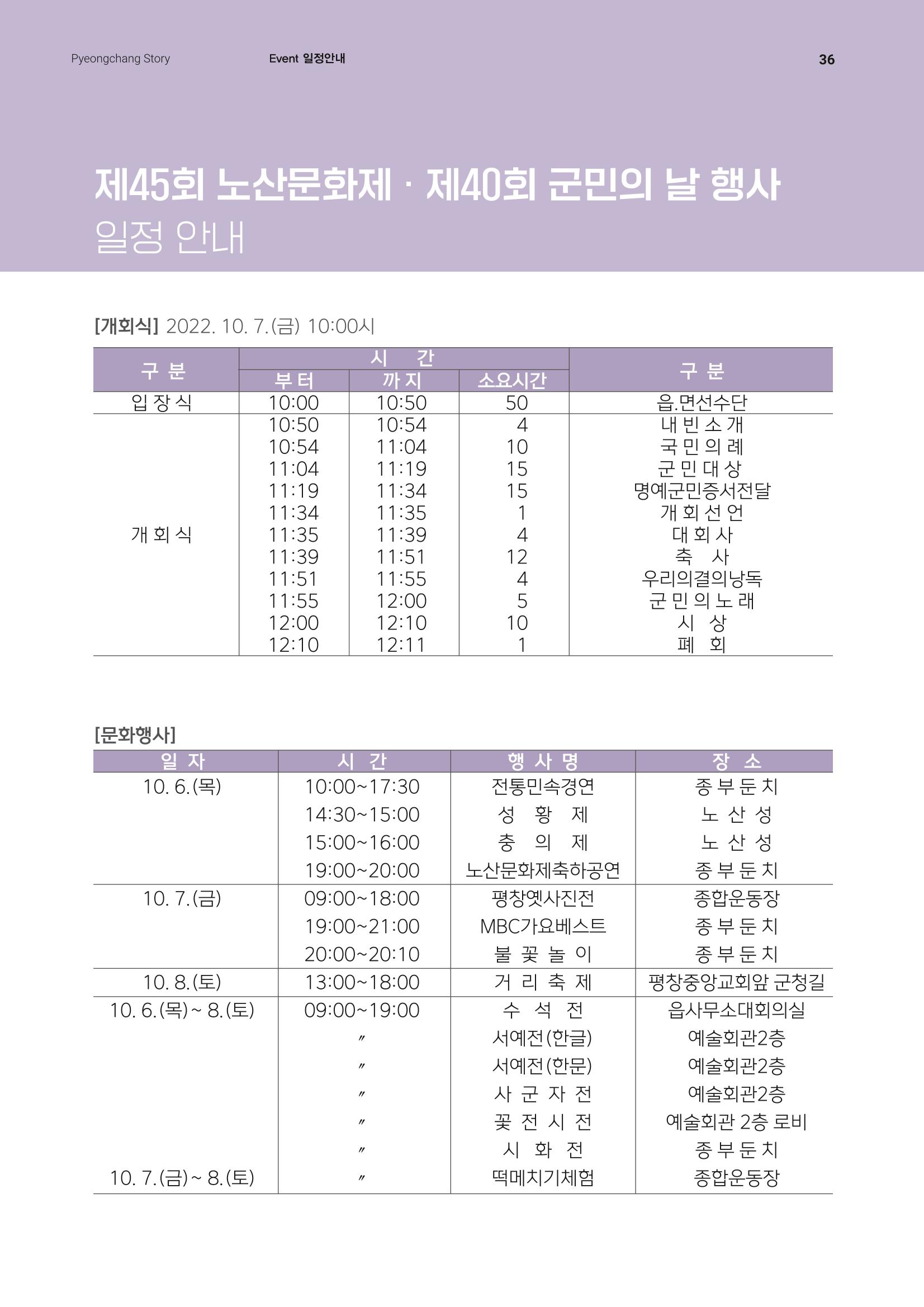 평창이야기 10월호 36페이지