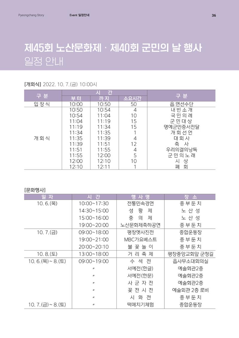 평창이야기 10월호 36페이지