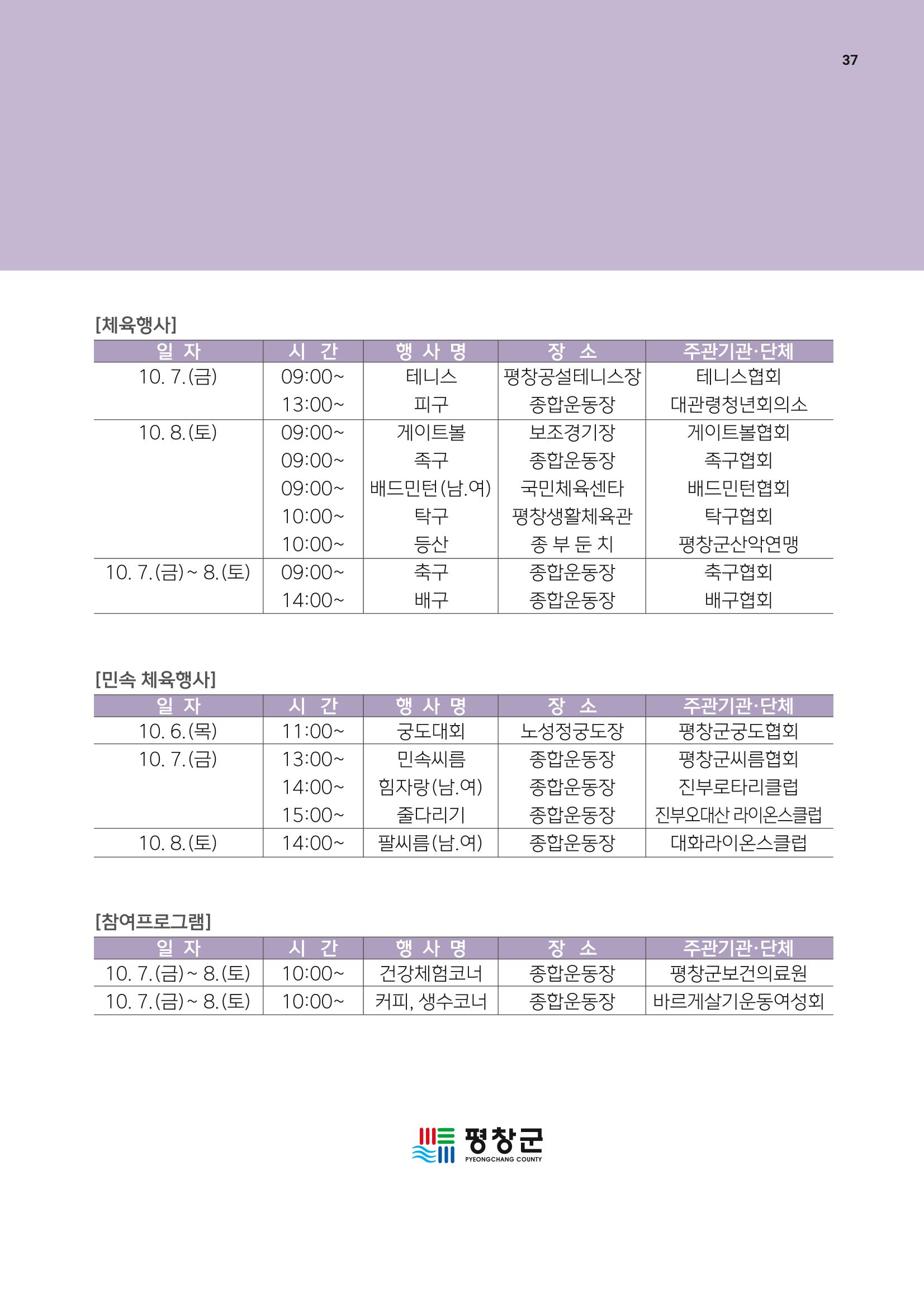 평창이야기 10월호 37페이지