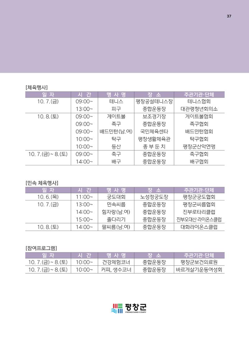 평창이야기 10월호 37페이지