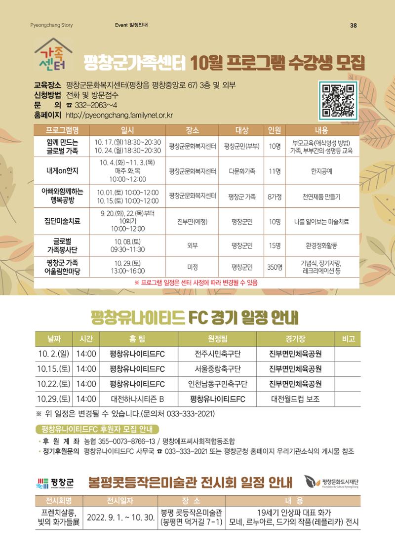 평창이야기 10월호 38페이지