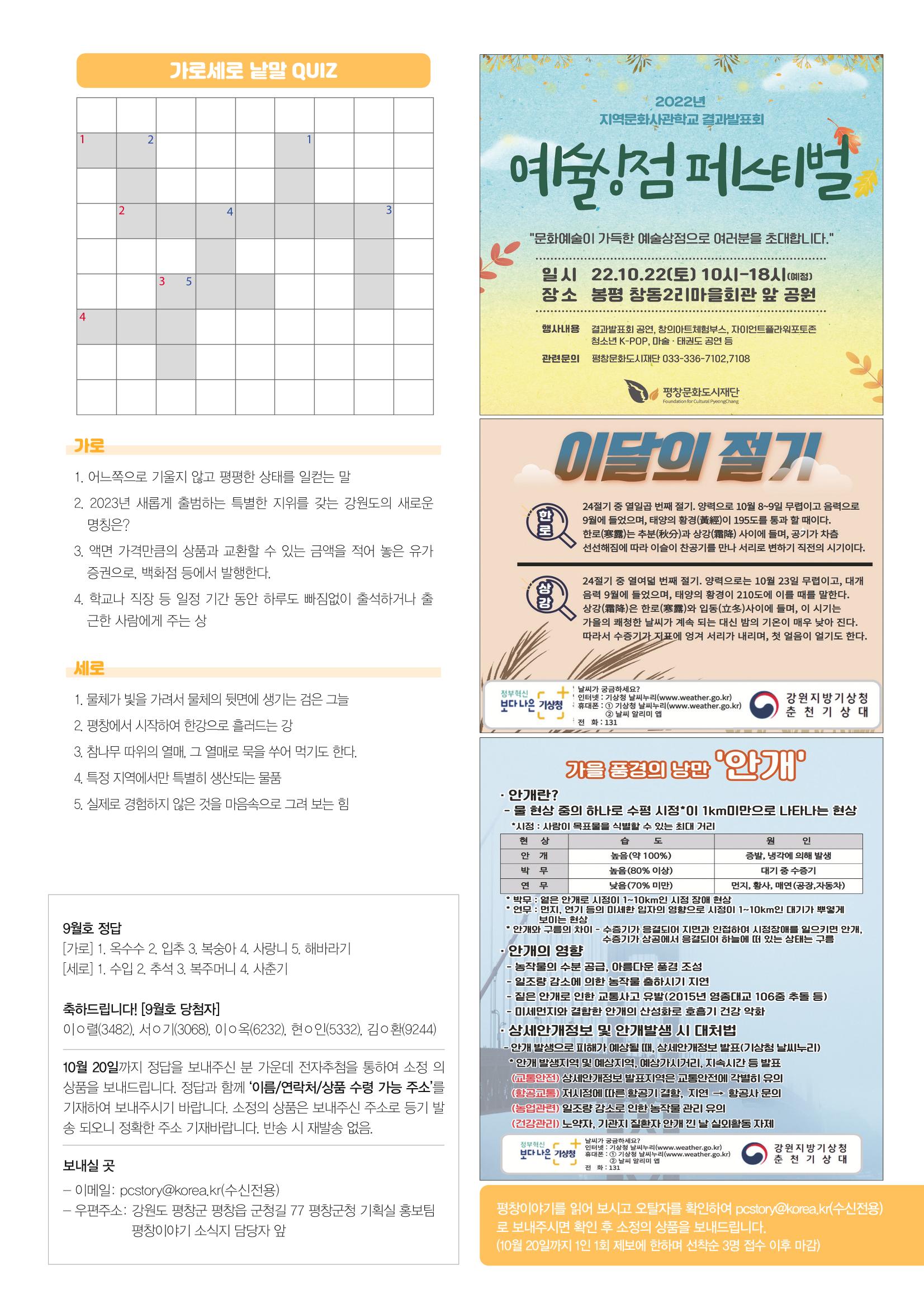 평창이야기 10월호 39페이지