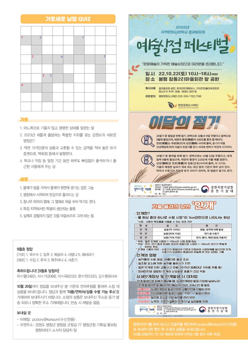 평창이야기 10월호 39페이지