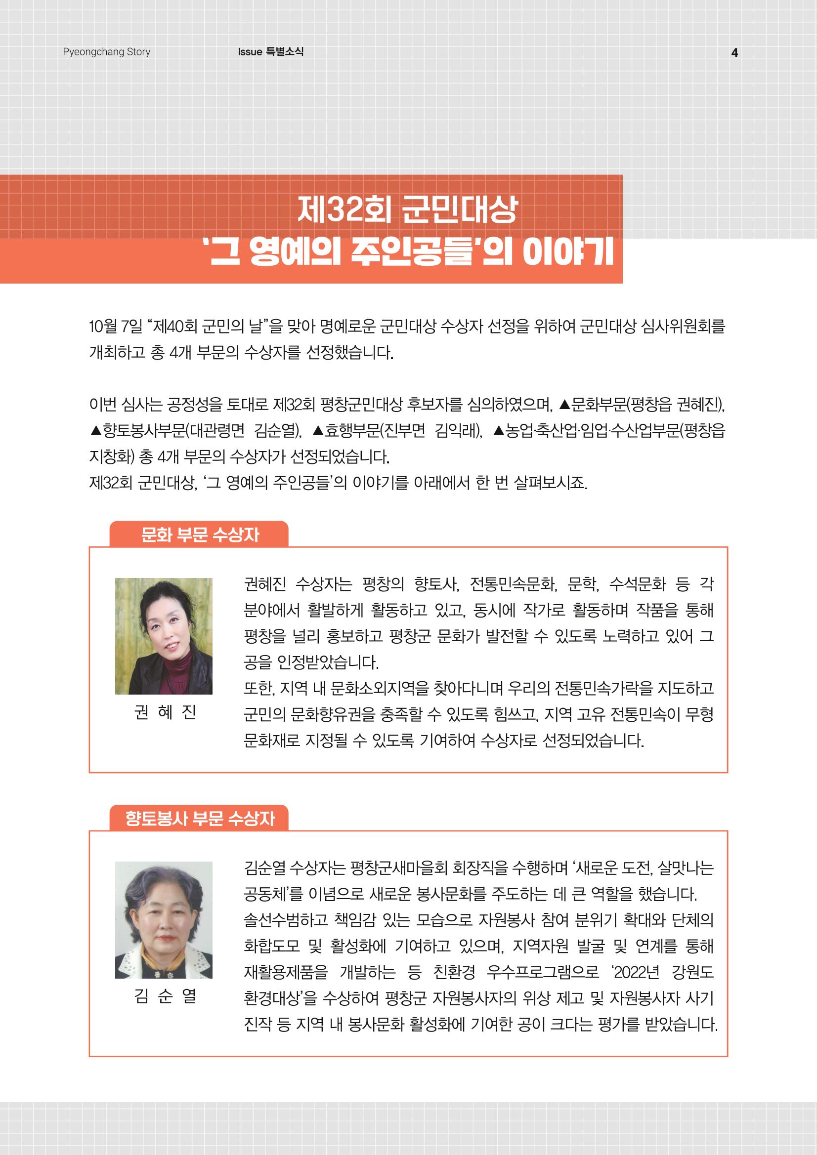 평창이야기 10월호 4페이지