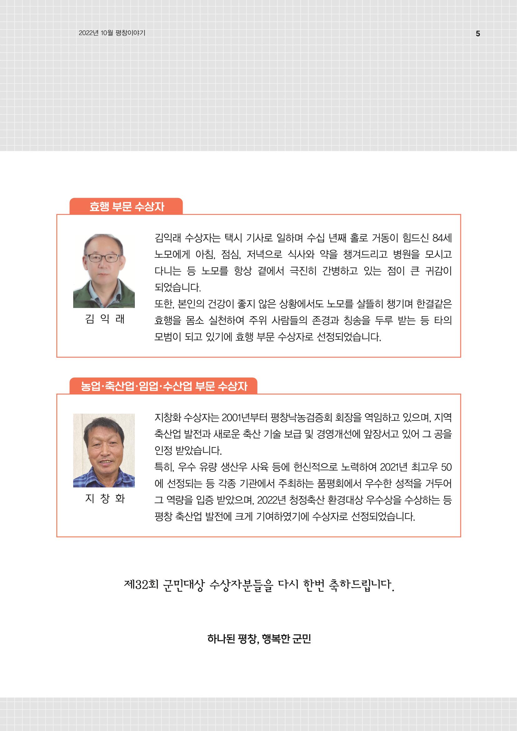 평창이야기 10월호 5페이지