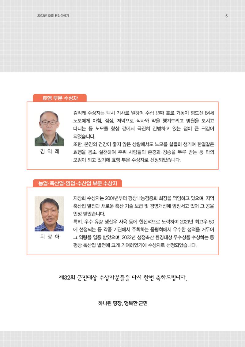 평창이야기 10월호 5페이지