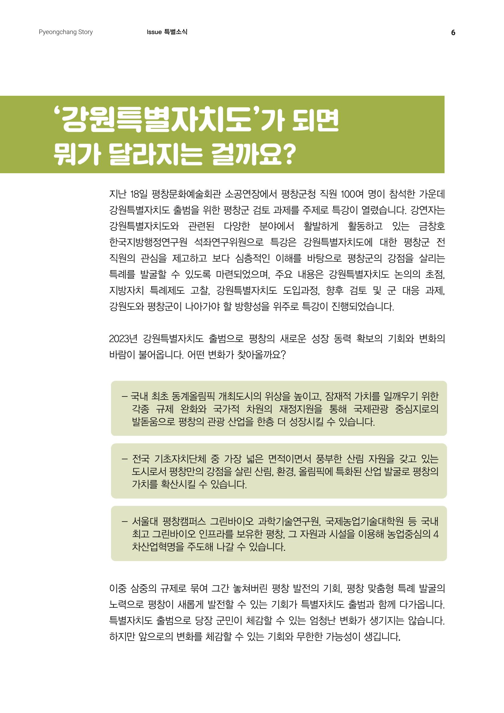 평창이야기 10월호 6페이지