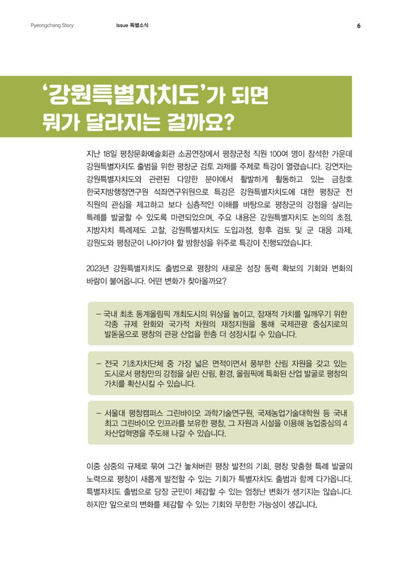 평창이야기 10월호 6페이지