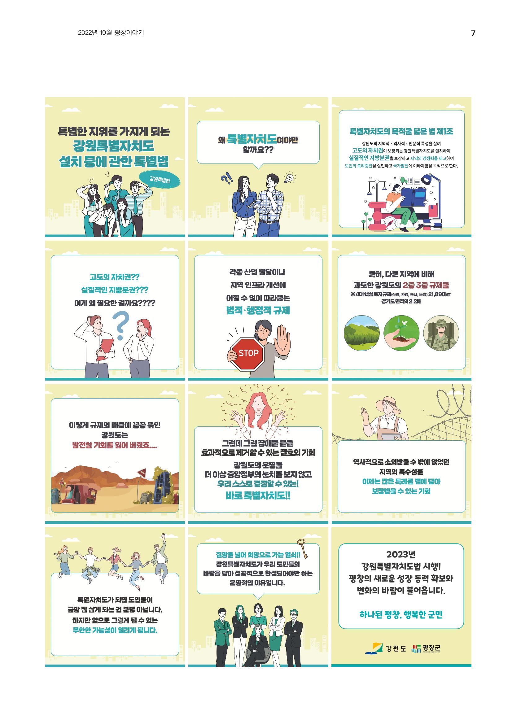 평창이야기 10월호 7페이지
