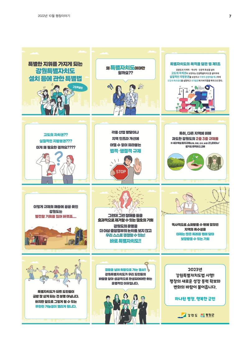 평창이야기 10월호 7페이지
