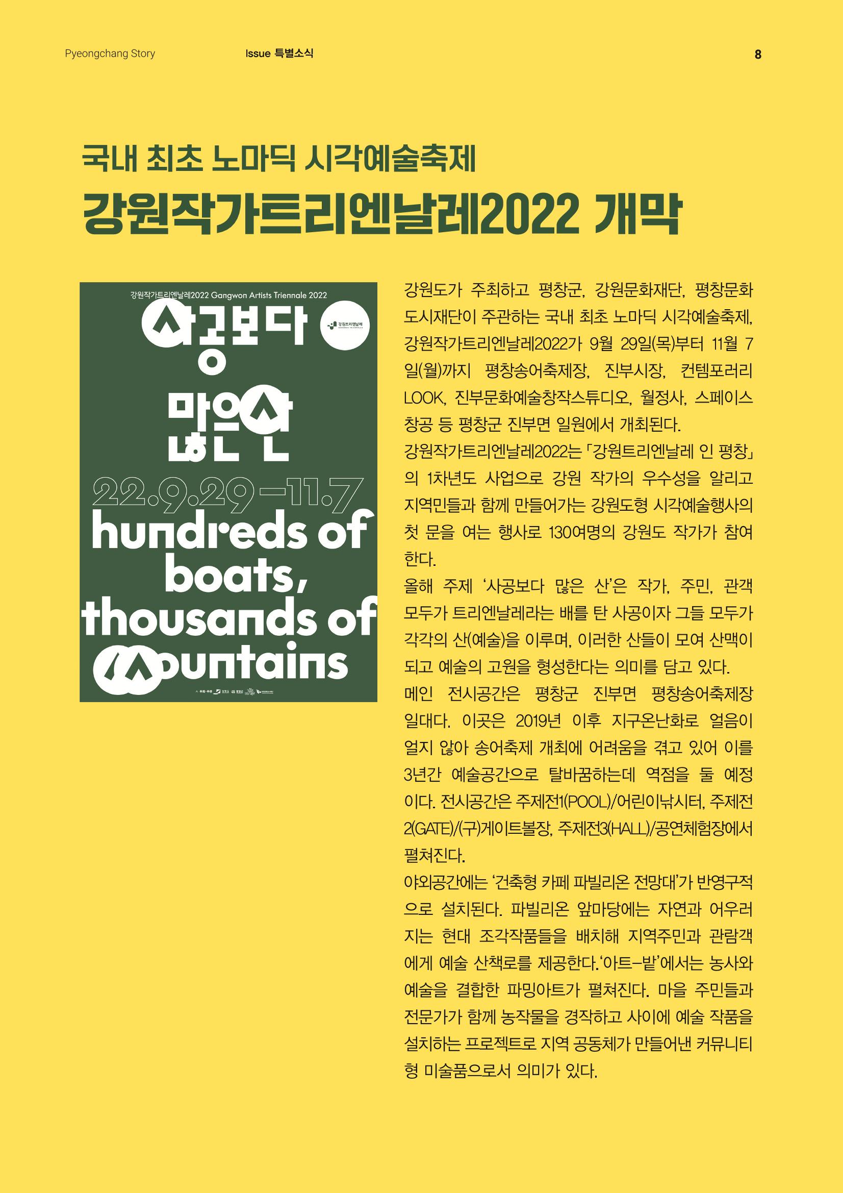 평창이야기 10월호 8페이지
