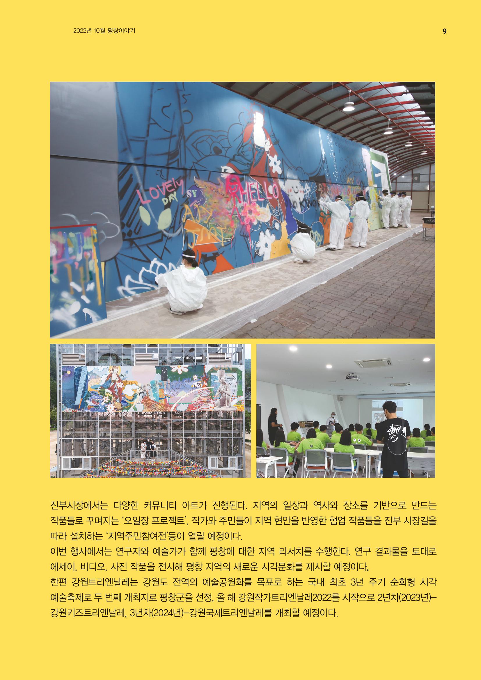 평창이야기 10월호 9페이지