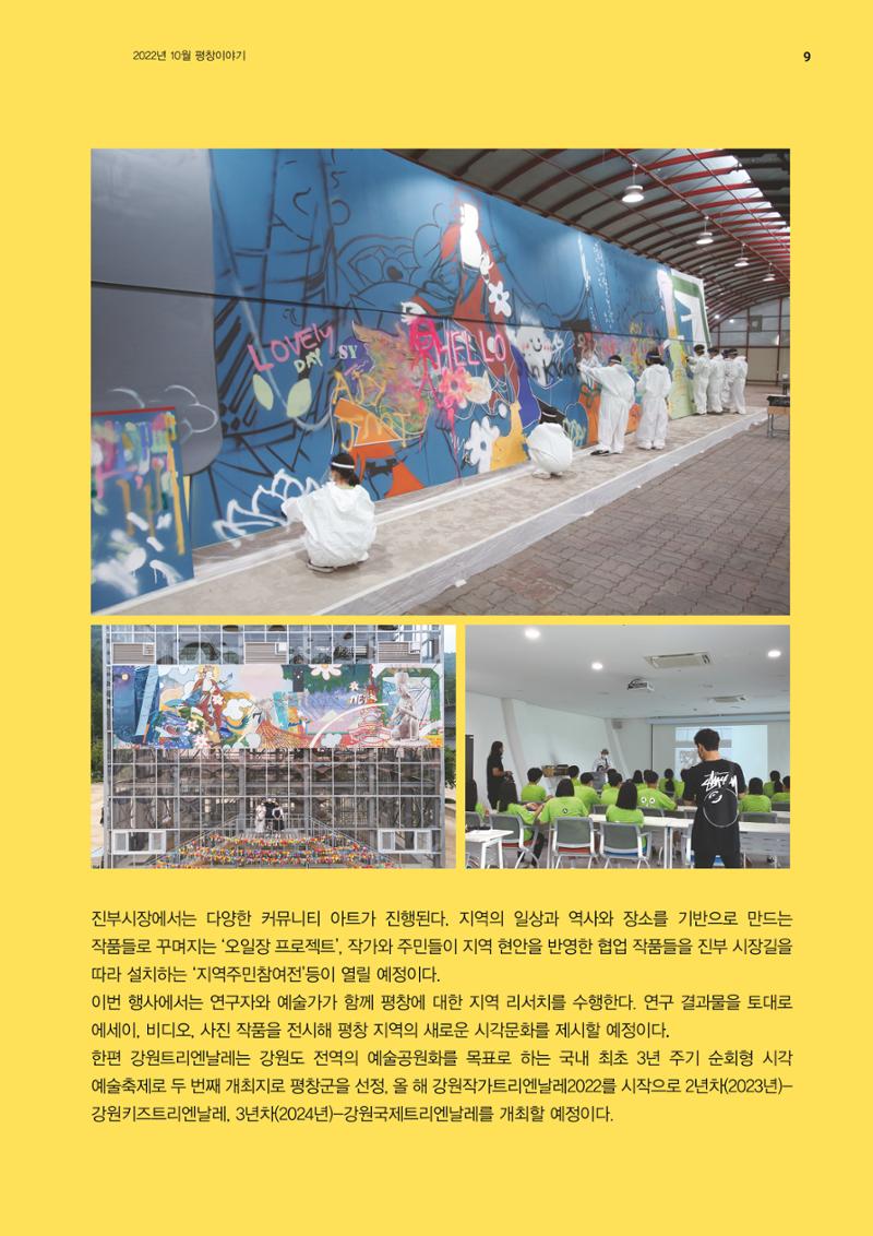 평창이야기 10월호 9페이지