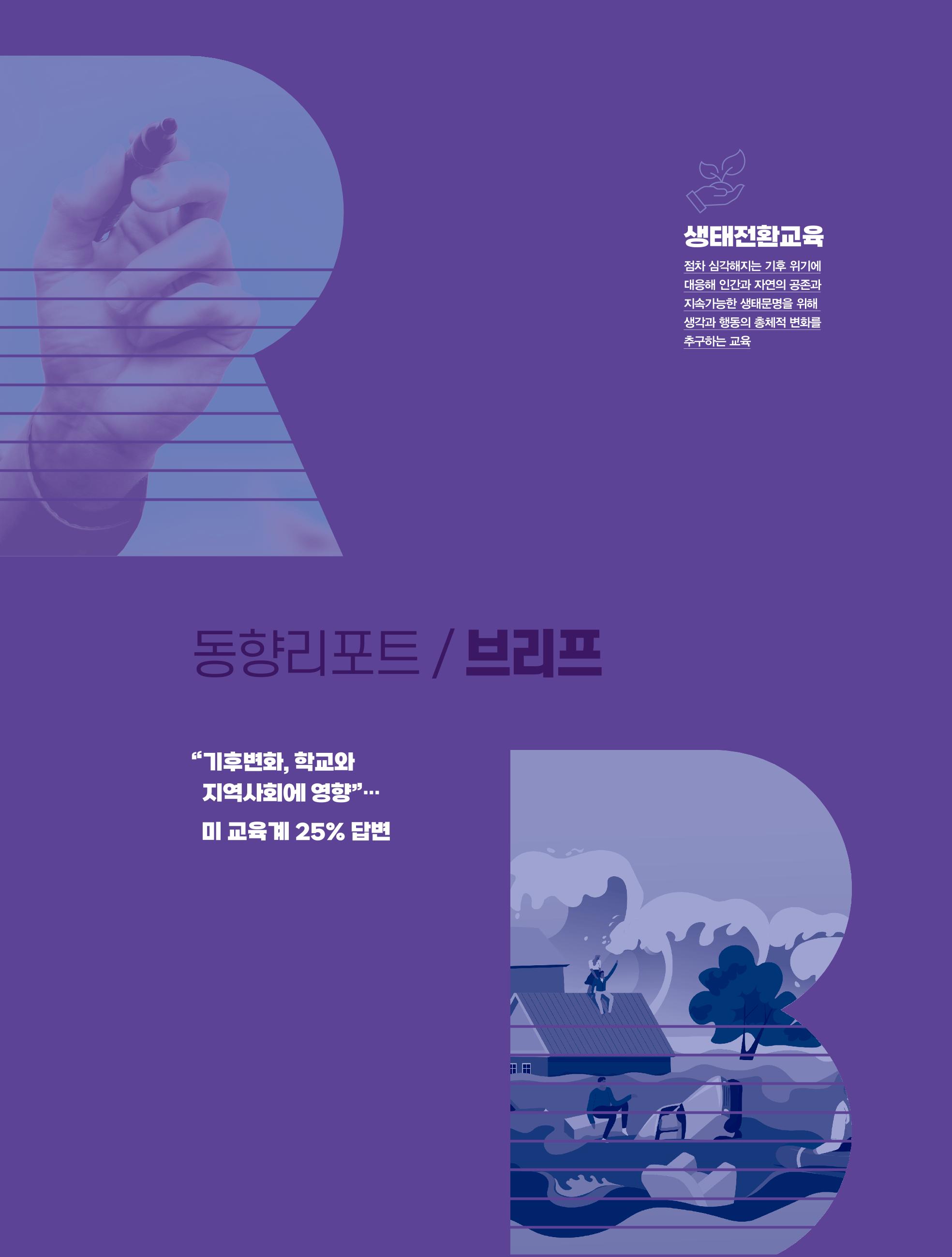 한국과학창의재단 정책지원 뉴스레터 8월호 14페이지