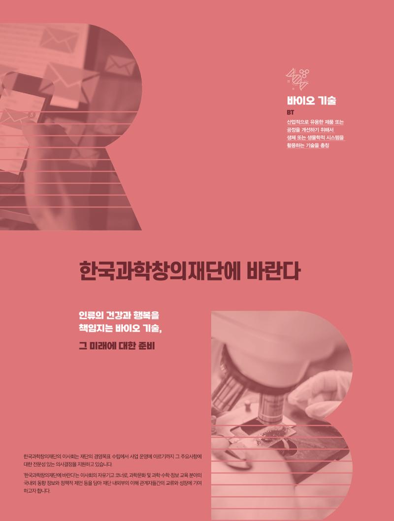 한국과학창의재단 정책지원 뉴스레터 8월호 17페이지