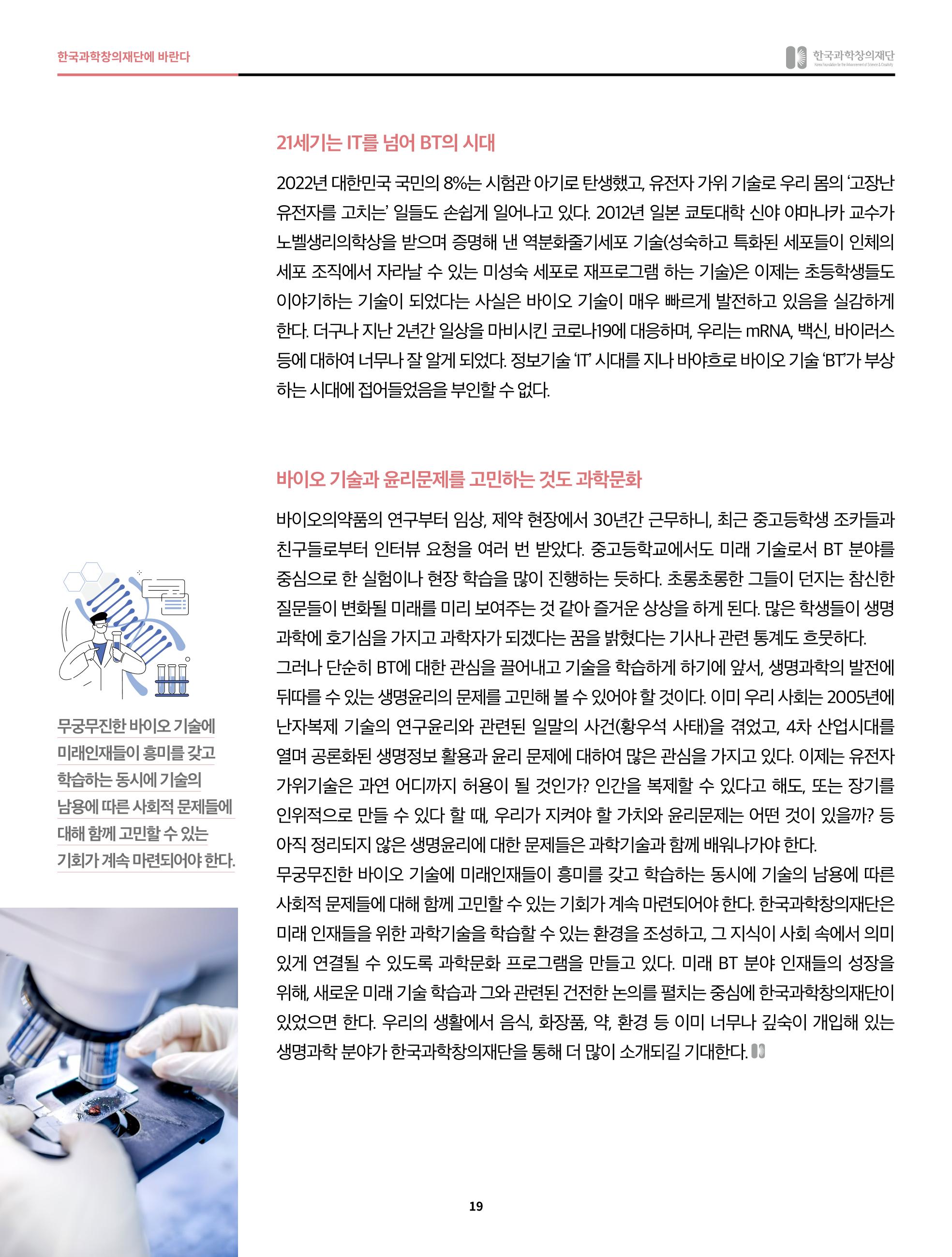한국과학창의재단 정책지원 뉴스레터 8월호 19페이지