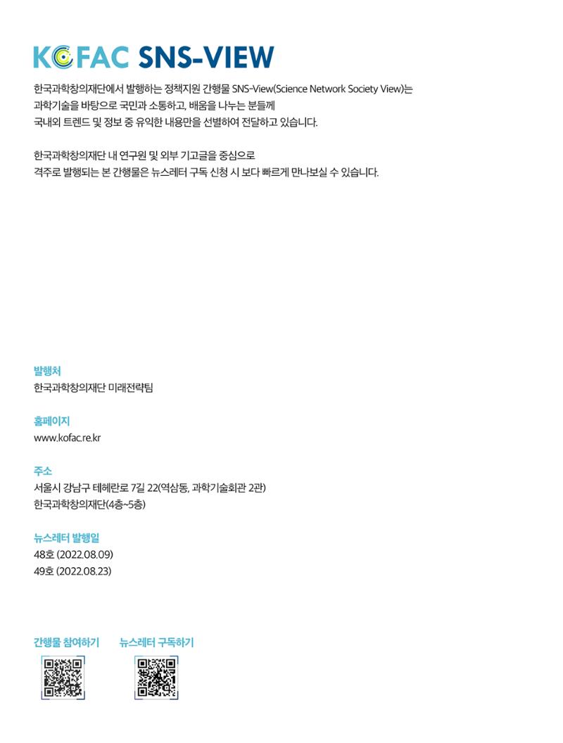 한국과학창의재단 정책지원 뉴스레터 8월호 2페이지