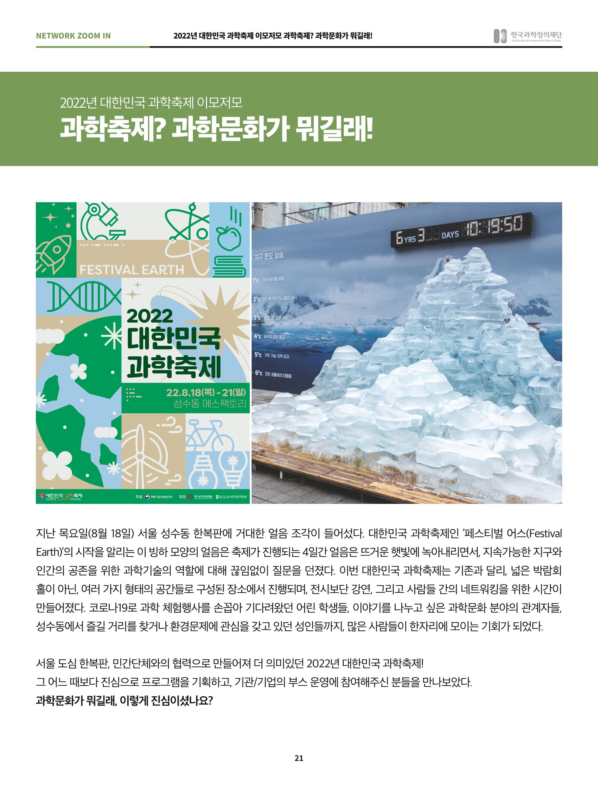 한국과학창의재단 정책지원 뉴스레터 8월호 21페이지