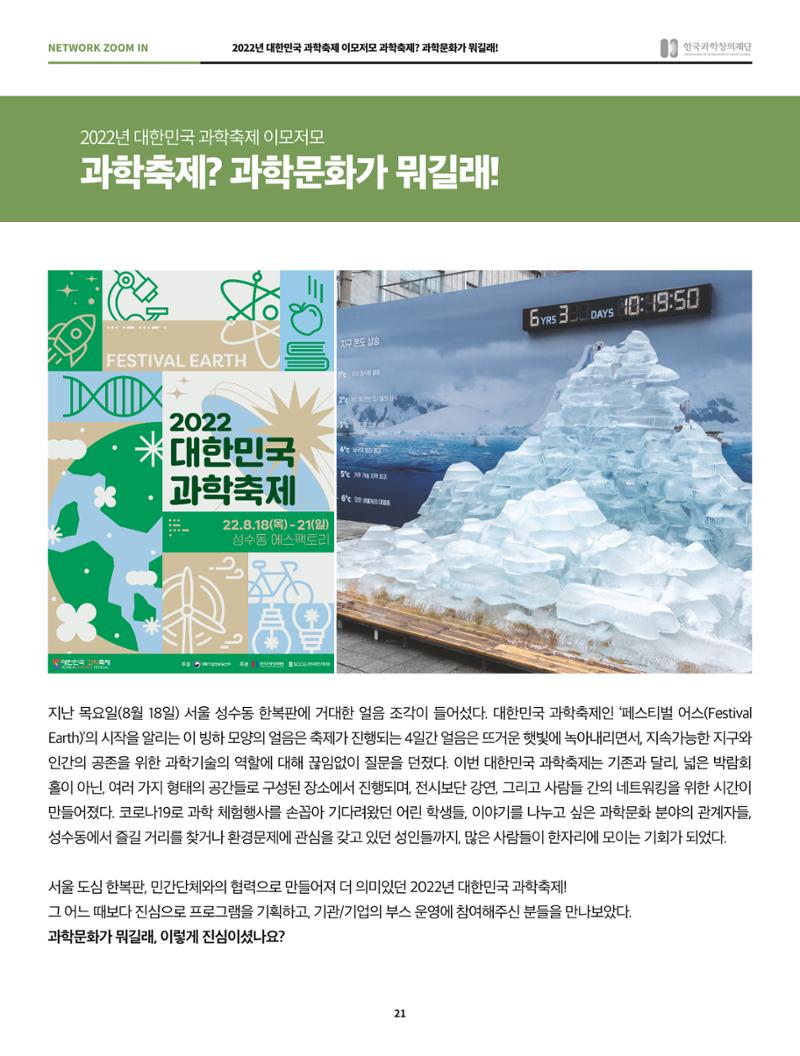 한국과학창의재단 정책지원 뉴스레터 8월호 21페이지