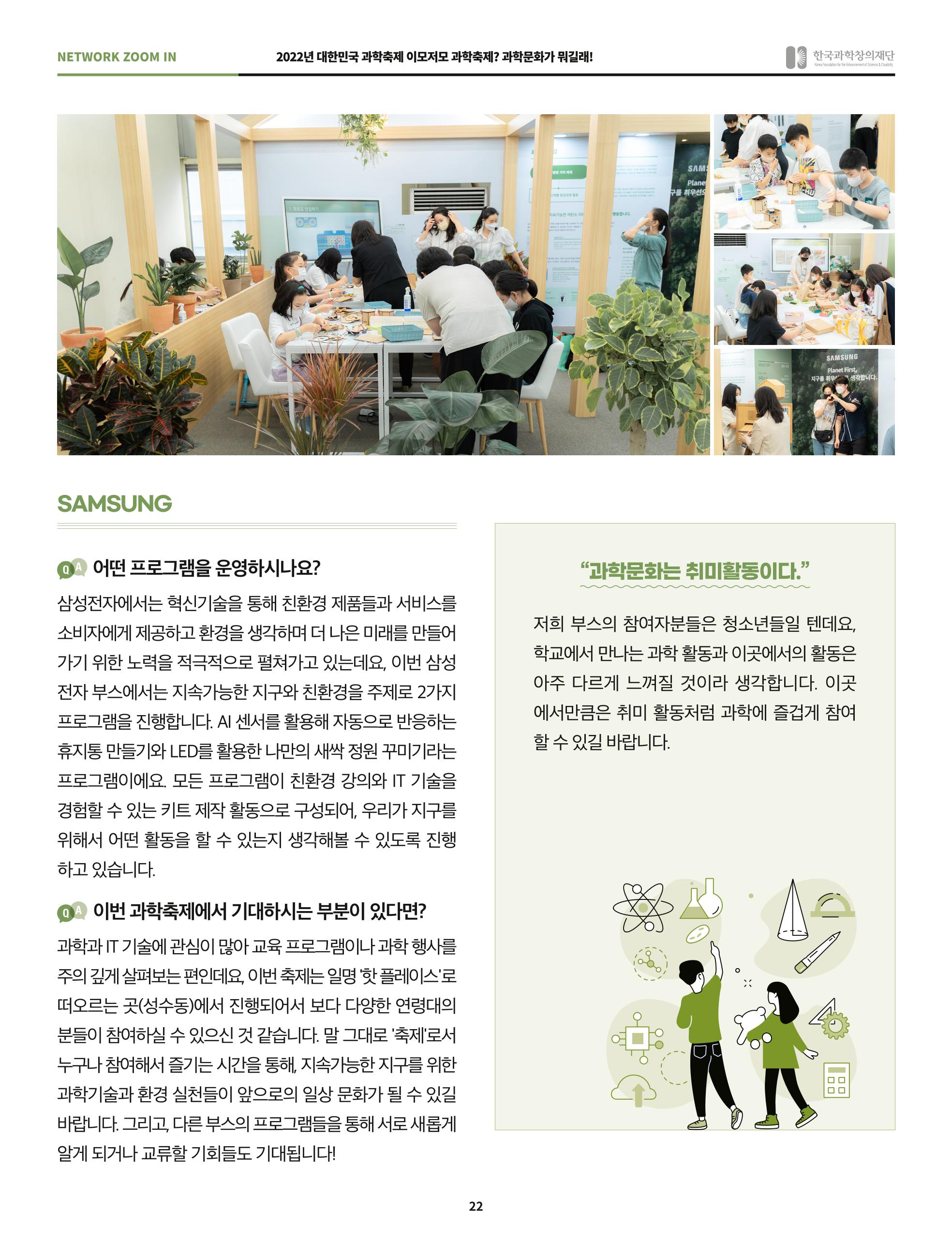 한국과학창의재단 정책지원 뉴스레터 8월호 22페이지