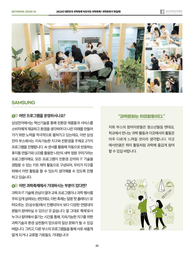 한국과학창의재단 정책지원 뉴스레터 8월호 22페이지
