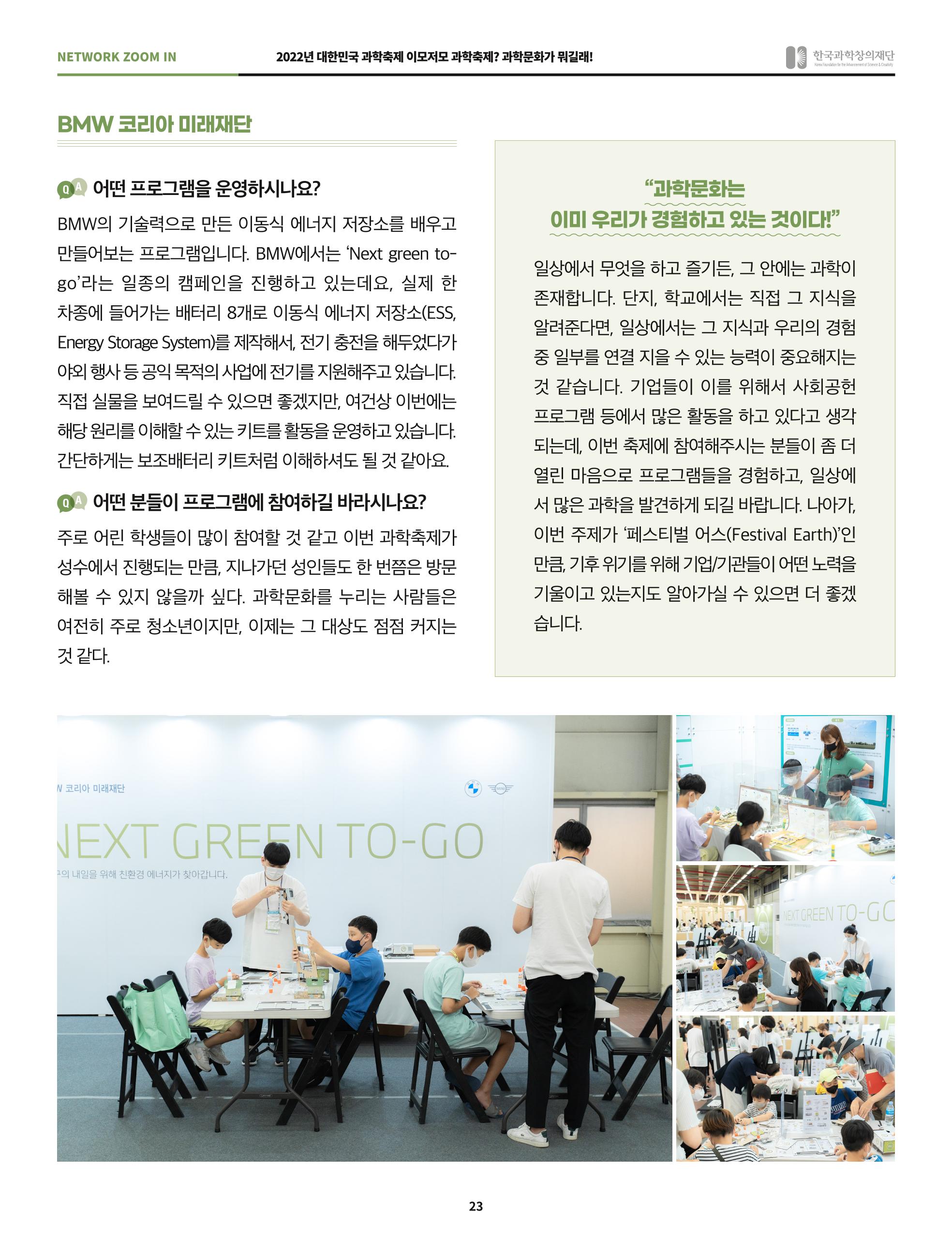 한국과학창의재단 정책지원 뉴스레터 8월호 23페이지
