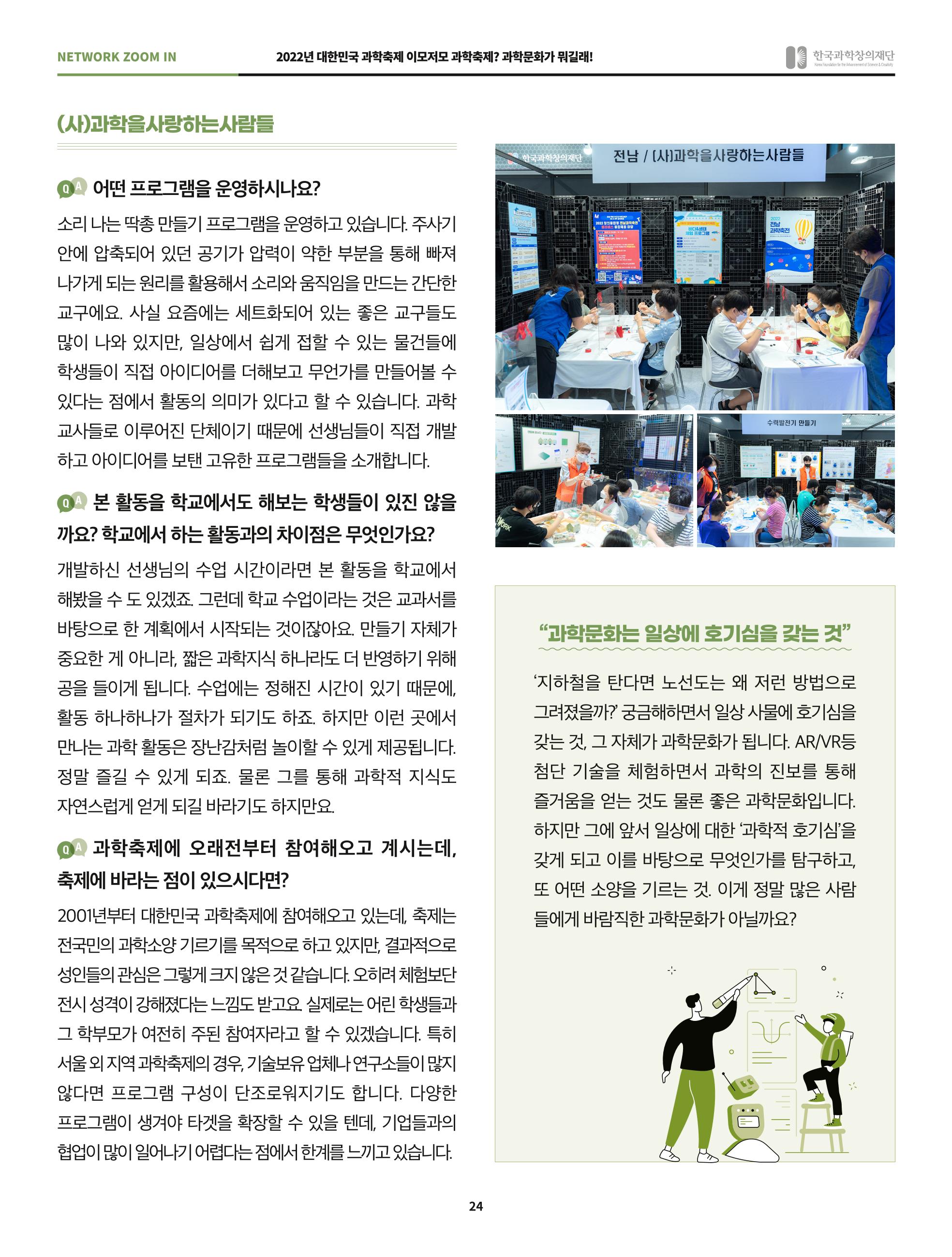 한국과학창의재단 정책지원 뉴스레터 8월호 24페이지