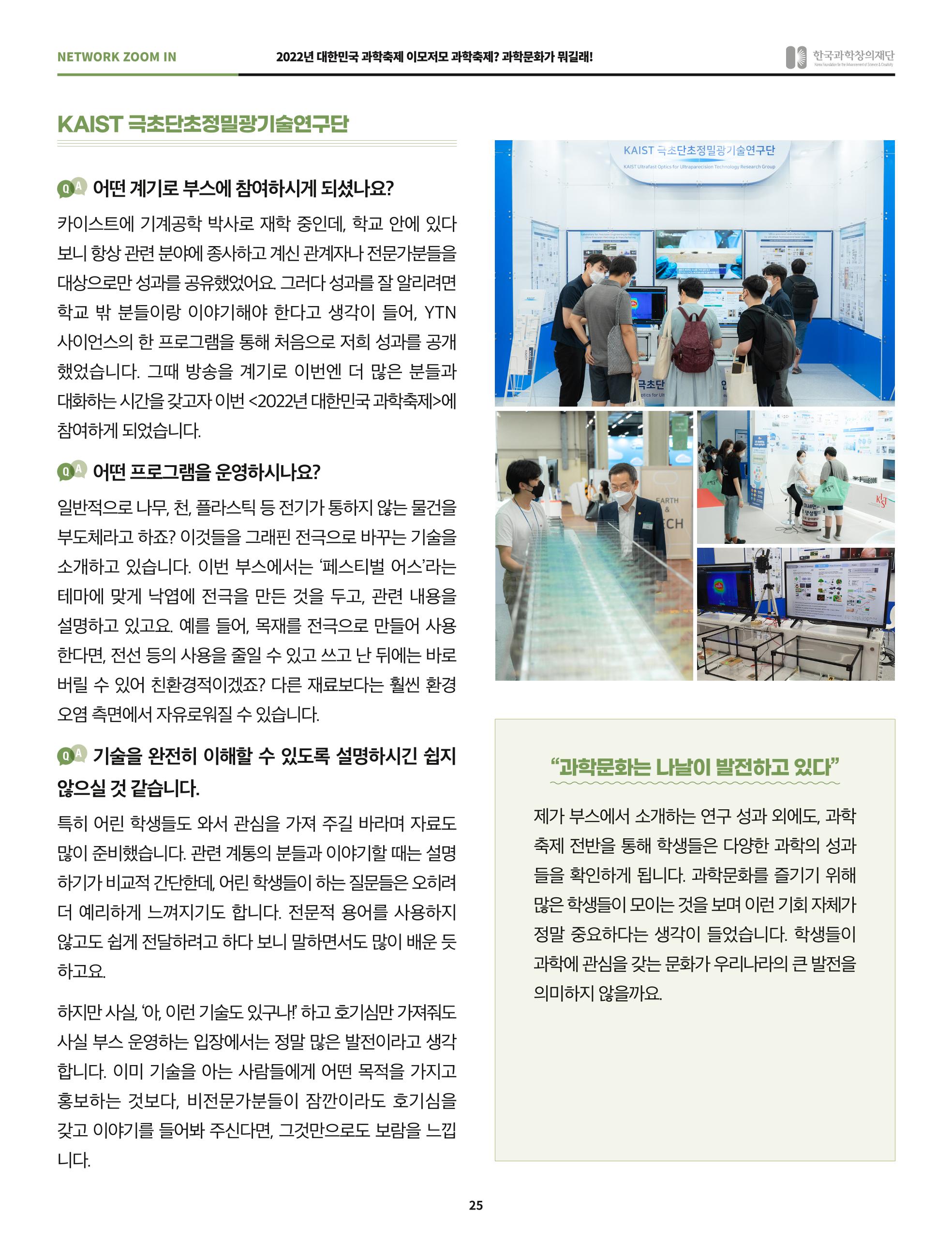 한국과학창의재단 정책지원 뉴스레터 8월호 25페이지
