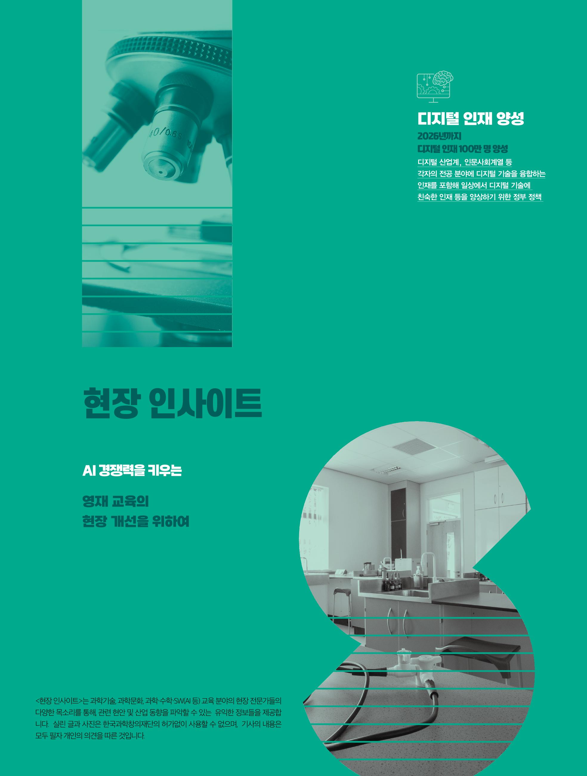 한국과학창의재단 정책지원 뉴스레터 8월호 27페이지