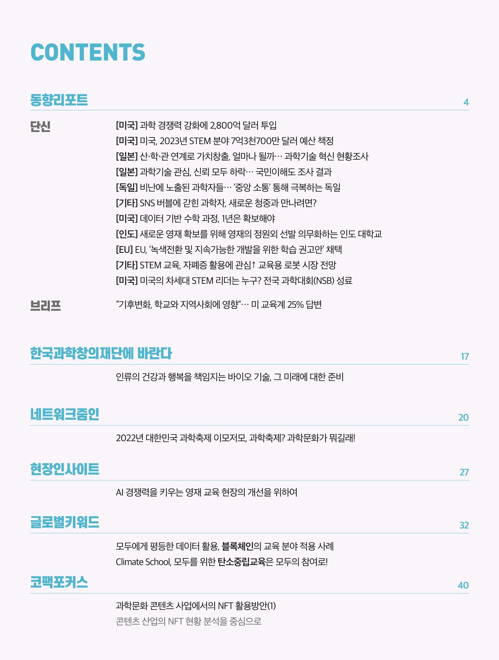 한국과학창의재단 정책지원 뉴스레터 8월호 3페이지