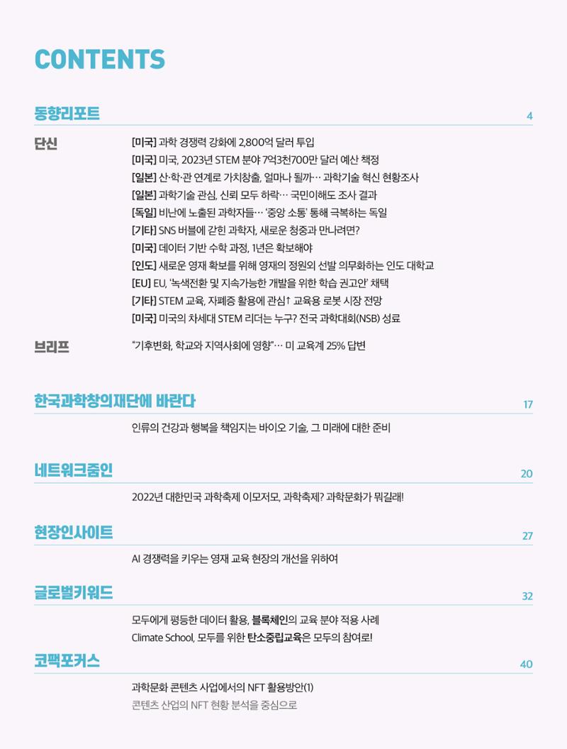 한국과학창의재단 정책지원 뉴스레터 8월호 3페이지