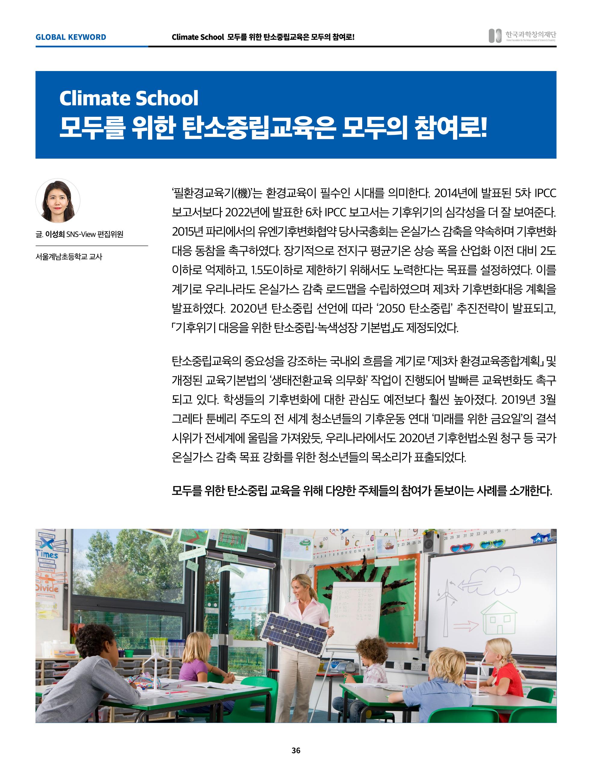 한국과학창의재단 정책지원 뉴스레터 8월호 36페이지