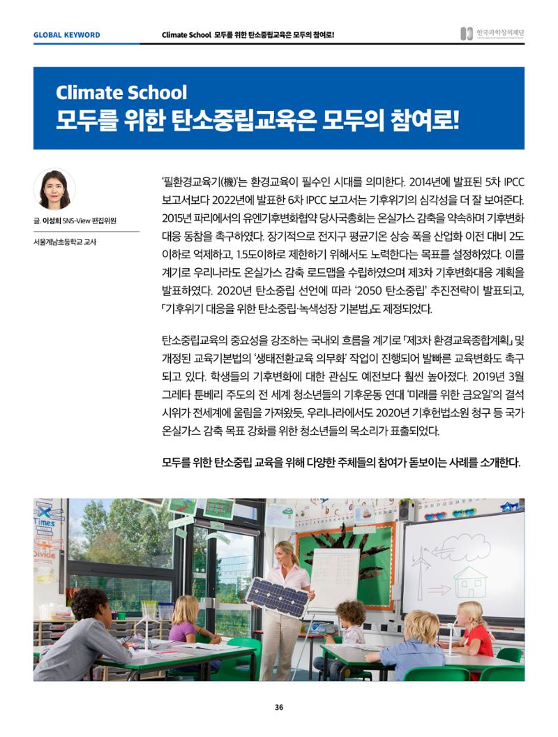 한국과학창의재단 정책지원 뉴스레터 8월호 36페이지