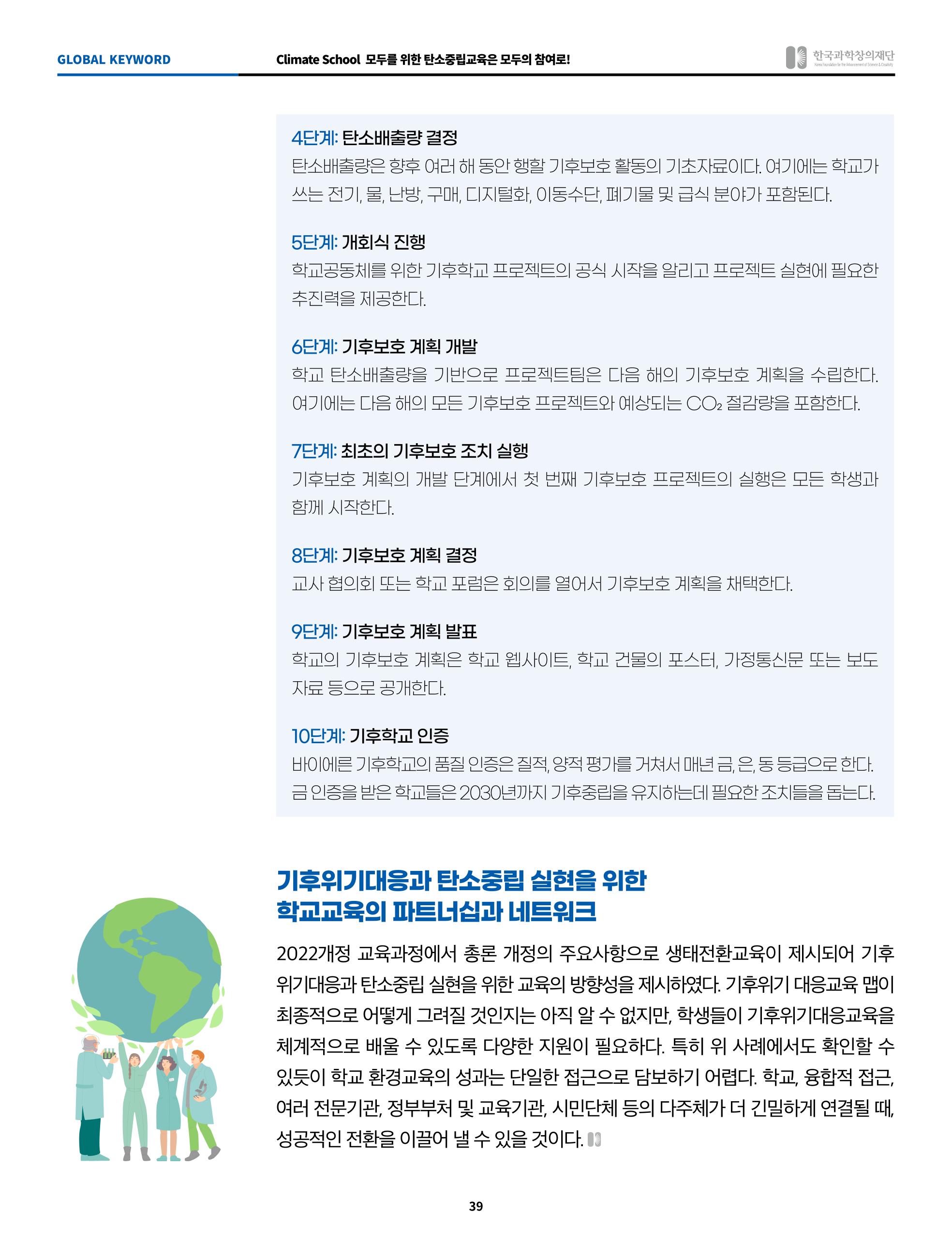 한국과학창의재단 정책지원 뉴스레터 8월호 39페이지