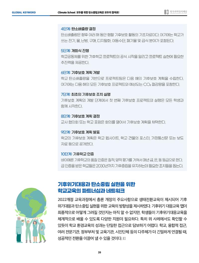 한국과학창의재단 정책지원 뉴스레터 8월호 39페이지
