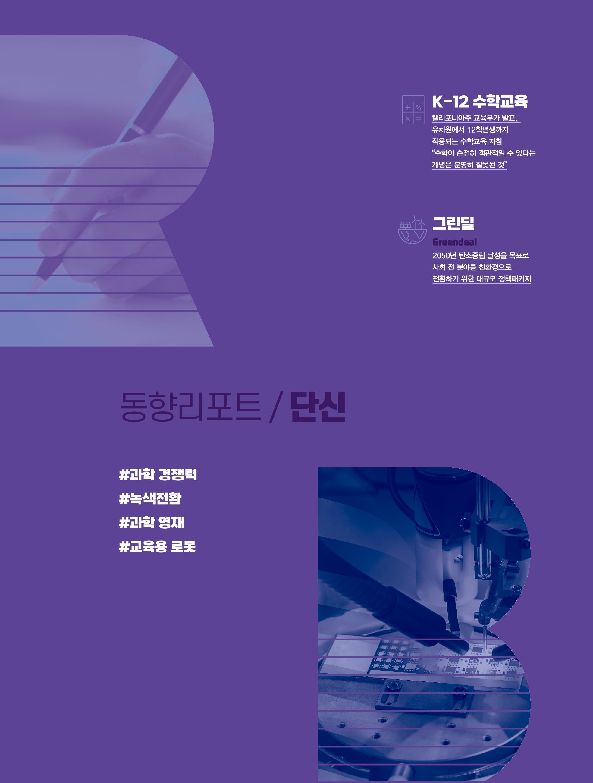 한국과학창의재단 정책지원 뉴스레터 8월호 4페이지
