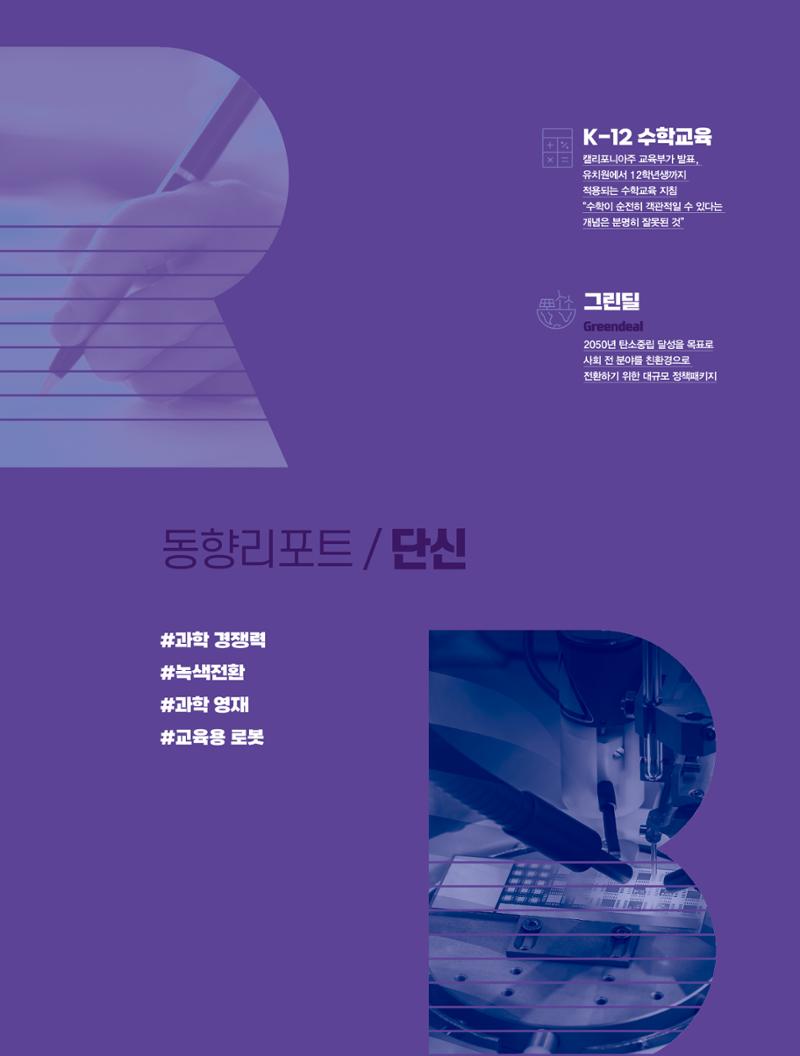 한국과학창의재단 정책지원 뉴스레터 8월호 4페이지