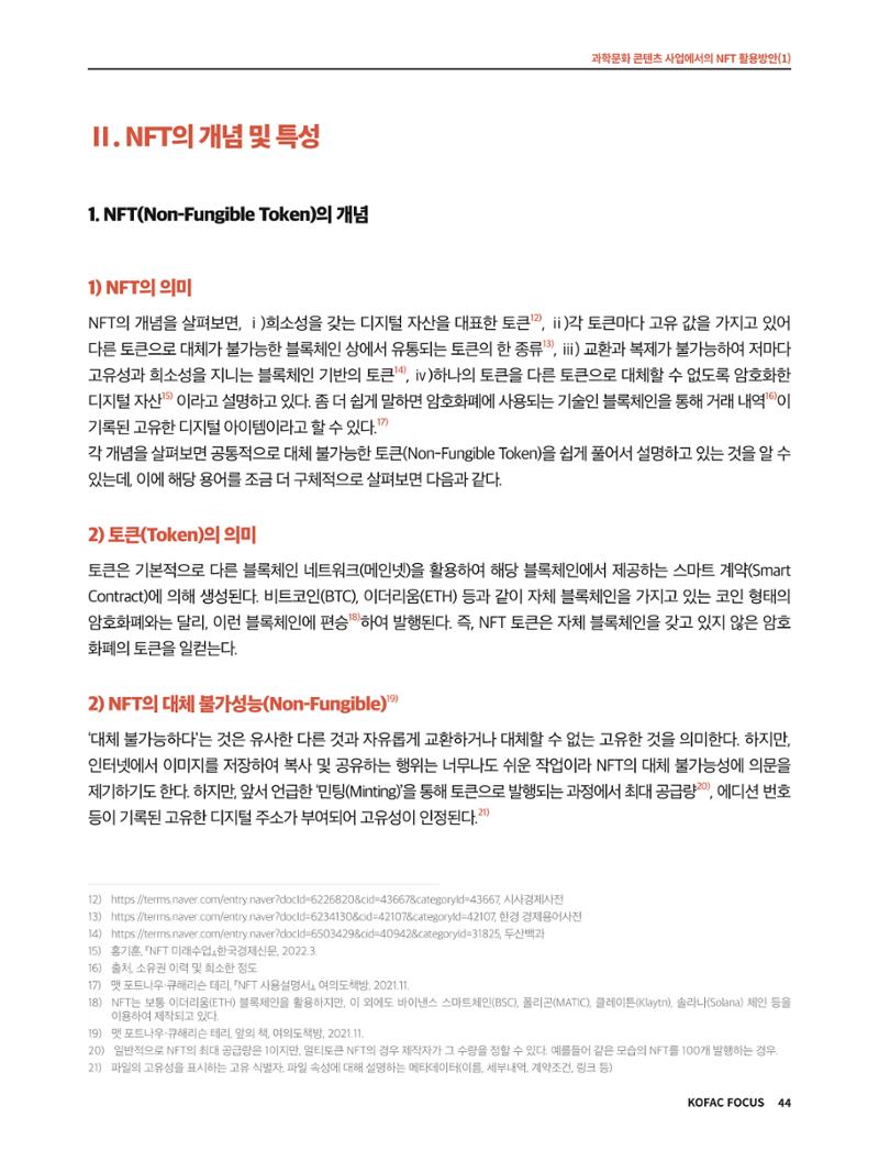 한국과학창의재단 정책지원 뉴스레터 8월호 44페이지